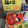 Setsubun, Bean Throwing Day in Japan