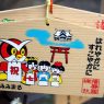 Ema, wooden whishing plaque